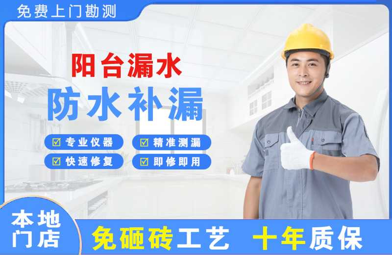 大英阳台漏水维修